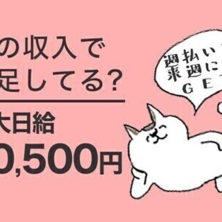 【週払い可】収入がググーンとUP?!祝い金+手当で9万円GET★...