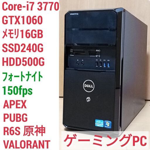 爆速ゲーミングPC Core-i7 GTX1060 SSD240G メモリ16G HDD500GB Win10 1222