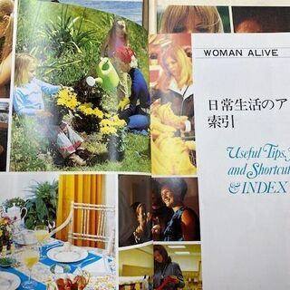ブリタニカ　WOMAN　ALIVE　日本語版全１８巻