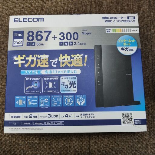 エレコム 11ac 無線lanルーター Wrc 1167gebk S Elecom Wi Fi J 水日以外日中希望 福岡の周辺機器の中古あげます 譲ります ジモティーで不用品の処分