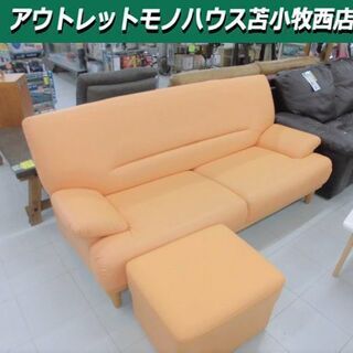 2人掛けソファー ワイド オットマン付き 幅182×奥82×高40cm フェイク