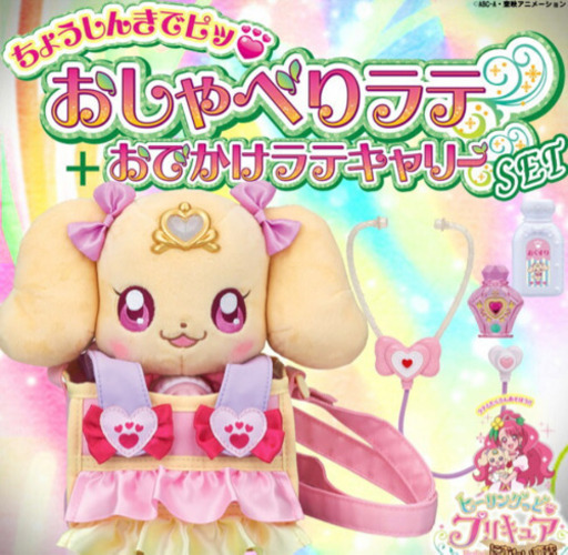 ヒーリングっどプリキュア ちょうしんきで ピッおしゃべり ラテ おでかけセット みき 甚目寺のおもちゃ ぬいぐるみ の中古あげます 譲ります ジモティーで不用品の処分