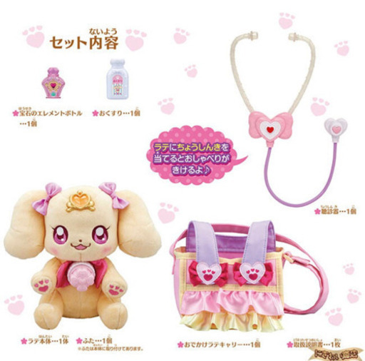 ヒーリングっどプリキュア ちょうしんきで ピッおしゃべり ラテ おでかけセット みき 甚目寺のおもちゃ ぬいぐるみ の中古あげます 譲ります ジモティーで不用品の処分