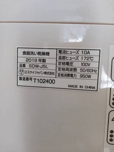 ［2019年製］食器洗い乾燥機　工事不要のタンク式