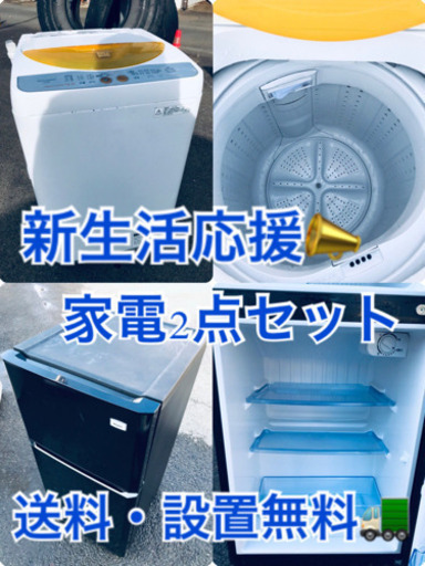 送料・設置無料★限定販売新生活応援家電セット✨◼️冷蔵庫・洗濯機 2点セット✨✨