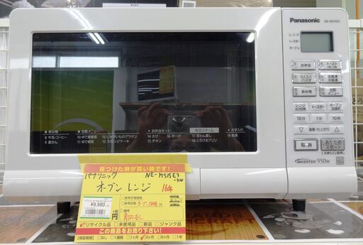 パナソニック オーブンレンジ NE-MS15E3-KW 中古品 2016年製 Panasonic