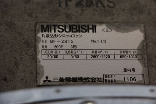 三菱 産業用送風機 片吸込形シロッコファン BF-28T3 200V 焼き肉 三菱 産業用送風機 片吸込形シロッコファン BF-28T3 200V 焼き肉