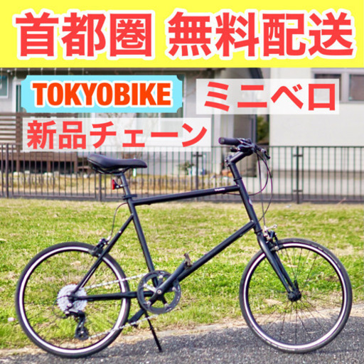首都圏無料配送⭐️格安⭐ TOKYOBIKE 20 S 145-165cm ミニベロ