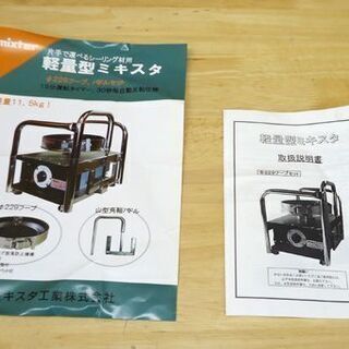ミキスタ工業 軽量型ミキスタ Φ229 パドル4L 攪拌機 シーリング材用 