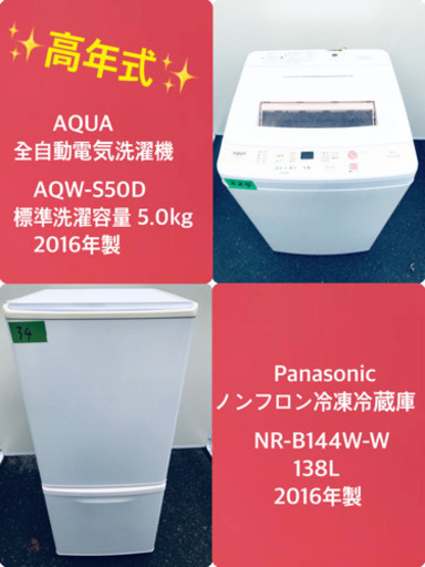 ★高年式★冷蔵庫/洗濯機！！新生活家電♪