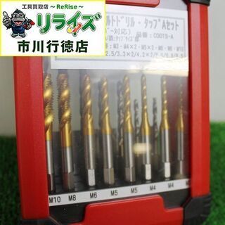ケイプロテクス CODTS-A 六角軸コバルトドリルタップ Ａセット 2400020024150【リライズ市川行徳店】【店頭取引限定】【未使用】