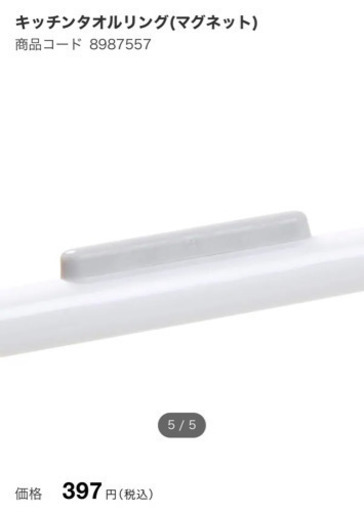 ニトリ キッチンタオルリング マグネット 2個セット くま 函館の家電の中古あげます 譲ります ジモティーで不用品の処分 ニトリ キッチンタオルリング マグネット 2個セット くま 函館の家電の中古あげます 譲ります ジモティーで不用品の処分