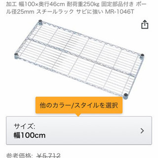 【定価の半額・未使用品】メタルラック天板2枚 100cm×46c...