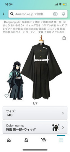時透無一郎コスプレ140cm Mochi 加古川のおもちゃの中古あげます 譲ります ジモティーで不用品の処分
