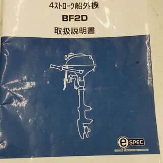 ホンダ２馬力船外機BF2D（ジャンク品）