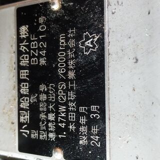 ホンダ２馬力船外機BF2D（ジャンク品）