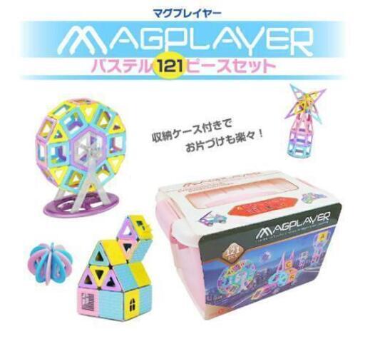 マグプレイヤー (新品)