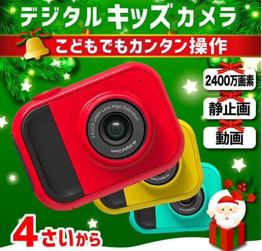 【オススメ】　デジタルPRO　キッズカメラ 7225円