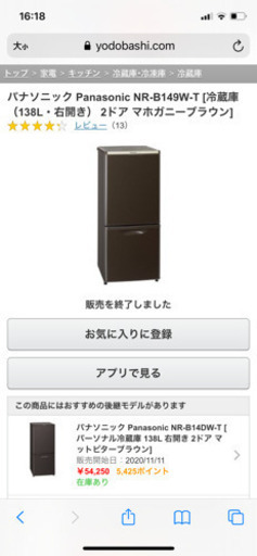 12月28日までパーソナル冷蔵庫 NR-B149W ブラウン色