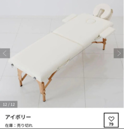 マッサージベッド コンパクトサイズ 美品