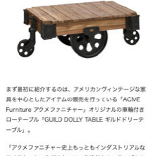 ACME Furniture(アクメファニチャー) Guild ...