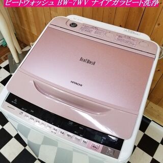 【ネット決済】HITACHI 日立 7.0kg 全自動洗濯機 ビ...