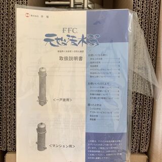 FFC元始活水器 未使用品 マンション用 浄水器 | moralbusiness.com.br