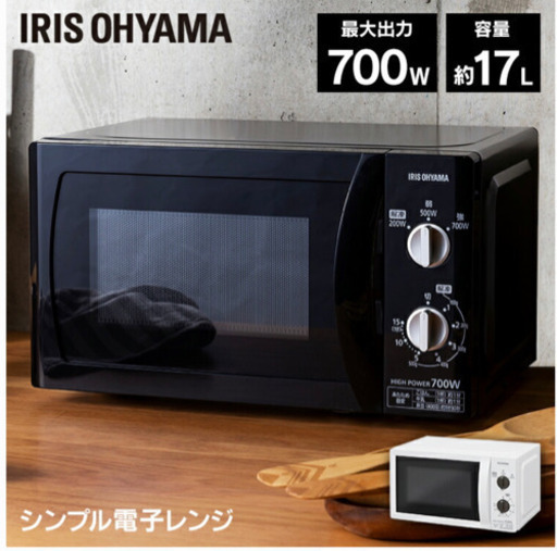 【新品未使用】電子レンジアイリスオーヤマ