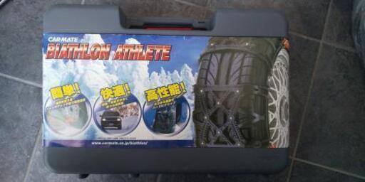 受取人決定 タイヤチェーン 雪対策 手軽 タチャーナ 苅安賀の車のパーツの中古あげます 譲ります ジモティーで不用品の処分