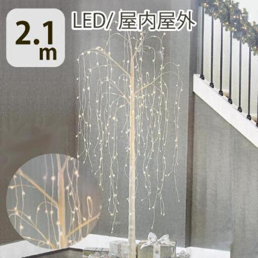 【新品】大型　イルミネーション　約2.1ｍ