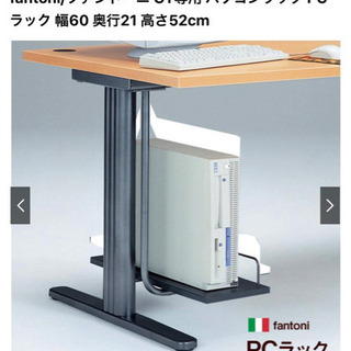 オフィスディスク【ほぼ未使用】テレワークに！パソコン デスク fantoni/ファントーニ GT 木製デスク PCラック 机