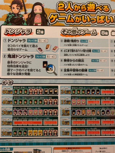 鬼滅の刃 ドンジャラ 定価以下 Sakae おもろまちのおもちゃ 知育玩具 の中古あげます 譲ります ジモティーで不用品の処分