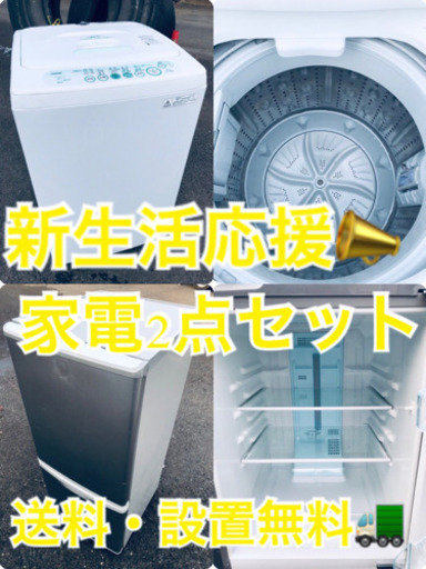 ★送料・設置無料★一人暮らしの方必見◼️超激安！冷蔵庫・洗濯機 2点セット✨
