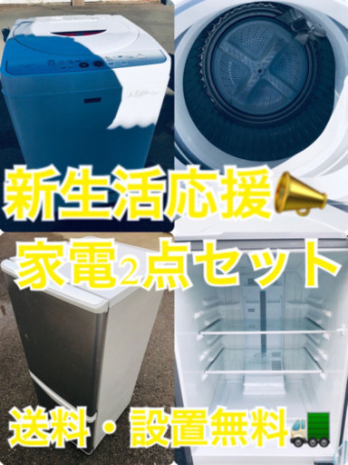 ★送料・設置無料★新生活応援・家電セット！✨冷蔵庫・洗濯機 2点セット✨