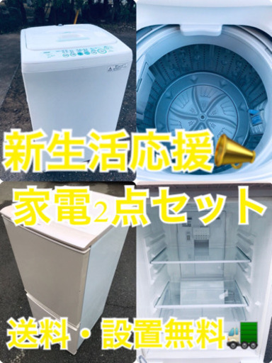 送料・設置無料★限定販売新生活応援家電セット◼️冷蔵庫・洗濯機 2点セット✨