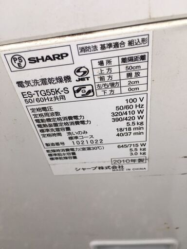 全自動 洗濯機 シャープ SHARP イオンコート 乾燥機 洗濯乾燥機 ES-TG55K 5.5kg 全自動洗濯機