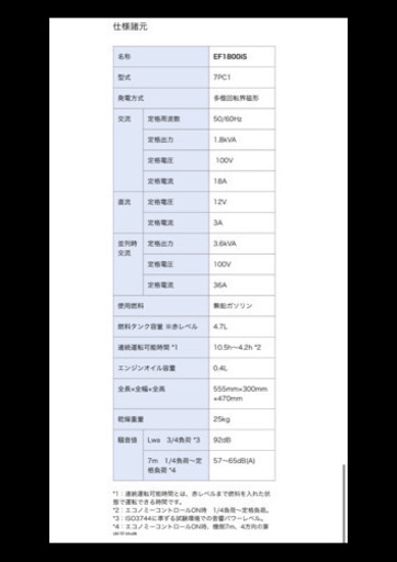 発電機 ヤマハインバーター発電機EF1800is