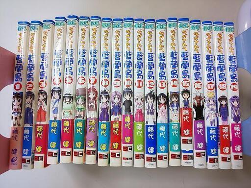コミック 19冊セット ながされて藍蘭島 藤代健 1 19巻 アルト 桜ヶ丘のマンガ コミック アニメの中古あげます 譲ります ジモティーで不用品の処分 コミック 19冊セット ながされて藍蘭島 藤代健 1 19巻 アルト 桜ヶ丘のマンガ コミック アニメの中古あげます 譲ります ジモティーで不用品の処分
