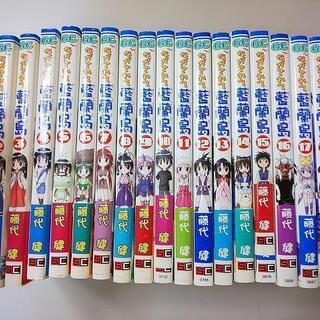 コミック 19冊セット ながされて藍蘭島 藤代健 1～19巻