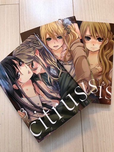 シトラス1 3巻セット あとりえもも 北上のマンガ コミック アニメの中古あげます 譲ります ジモティーで不用品の処分 シトラス1 3巻セット あとりえもも 北上のマンガ コミック アニメの中古あげます 譲ります ジモティーで不用品の処分
