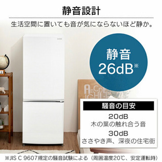 アイリスオーヤマ冷蔵庫154L 1年10ヶ月のみ使用