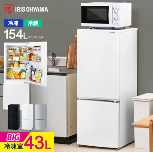 アイリスオーヤマ冷蔵庫154L  1年10ヶ月のみ使用！
