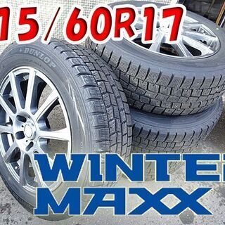 DUNLOP ◆タイヤ＆ホイール WINTER MAXX 残溝7.7mm スタッドレス ■215/60R17■ ダンロップ 17インチ 2017年製