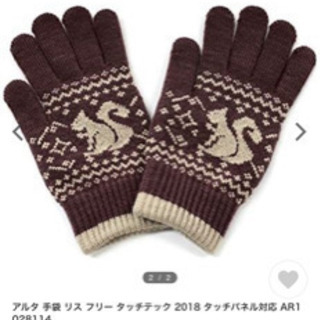 【ネット決済】新品未開封　包装あり　スマホ対応手袋