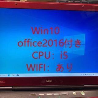 NECノートパソコン 消毒済み office付きハイスペック