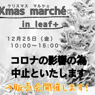 ai-vory販売会 in leaf+クリスマスセール