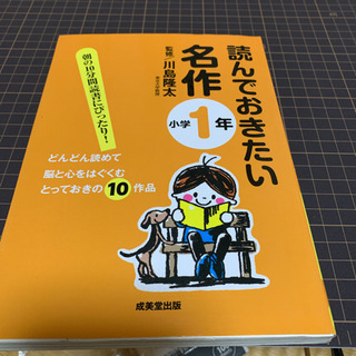 読んでおきたい名作  1年生   お取引中