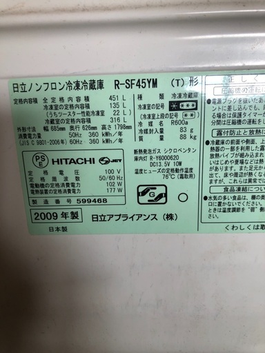 日立製450リットル冷蔵庫差し上げます コマ 佐味田川のキッチン家電 冷蔵庫 の中古あげます 譲ります ジモティーで不用品の処分