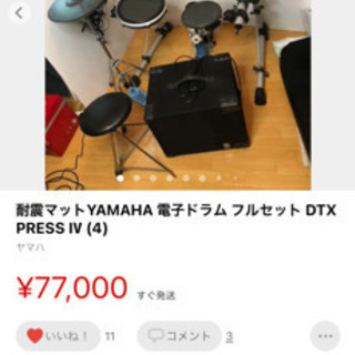 個人配送、業者配送可能)電子ドラム販売しています。