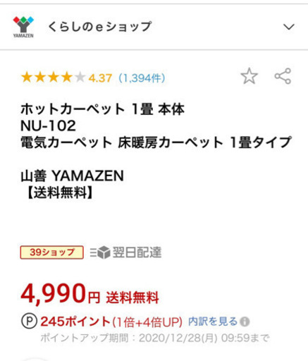 ホットカーペット　一畳相当　ほぼ未使用　美品